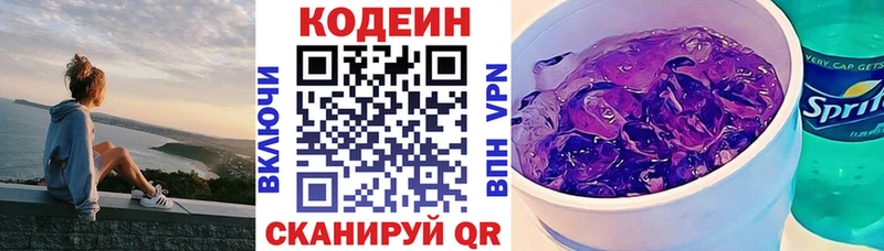Кодеин Purple Drank  Севск 
